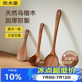 炊大皇 乌檀木锅铲汤勺饭铲套装 不粘锅专用木质炒菜铲子铲勺三件套