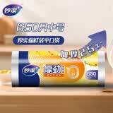 妙洁 厚劲点断式保鲜袋 中号650只 塑料食品袋