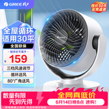 格力（GREE）空气循环扇台式风扇家用宿舍办公室电风扇上下左右摇头小风扇涡轮换气扇循环对流风扇 机械款全屋循环空气FXT-15X65ag3