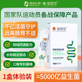 益适优 即食益生菌 科拓生物成人肠胃500亿活菌 专业系列YY同款 10条*1盒 【体验装】