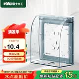 NVC雷士电工 开关插座 透明86型墙壁插座保护面盖 防水盒防溅盒