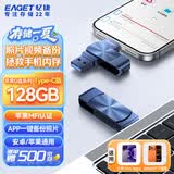 忆捷（EAGET）128GB 苹果手机U盘Type-C USB3.0 双接口手机扩容U盘 i66c蓝色 手机电脑两用优盘
