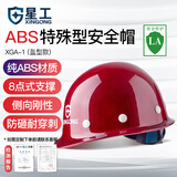 星工（XINGGONG） ABS安全帽工地工程帽建筑施工领导监理透气防砸抗冲击 可定制 闪红色(按键款)