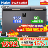 海尔【双温双箱·80%减霜】冰柜家用减霜一边冷藏一边冷冻家用两用双温柜节能省电 215升丨1级变频丨玻璃面板丨植萃净味 215L