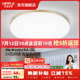 欧普照明（OPPLE）过道吸顶灯卧室灯阳台灯 LED主灯具玄关灯饰走廊简约一体防蚊虫 升级呵护光【金边-卧室灯】