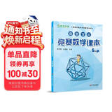 高思学校竞赛数学课本 五年级（上）新概念奥林匹克数学丛书小学奥数数学思维训练奥数教程竞赛数学导引