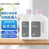 东耐伦适用于小米米家全系列扫地机器人清洁液M40S/H40配件2/3/4/5C/Pro/Max洗地机日常元素清洗剂两瓶装