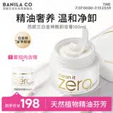 芭妮兰（banila co）净柔焕颜复活草洁颜白金卸妆膏100ml 套组内含赠  送礼物 女友