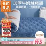 无印良品床褥牛奶绒打地铺神器 抗菌床垫遮盖物榻榻米可折叠褥子150*200cm
