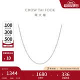 周大福小版简约O字PT950铂金项链素链 PT162206 40cm生日礼物