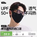 蕉下（beneunder）防晒口罩男夏季骑行护脸遮阳面罩高颜值脸基尼超透气不闷汗AS337