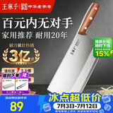 王麻子菜刀厨房专用 家用切菜刀锻打锋利切肉切片刀具 商用专业厨片刀