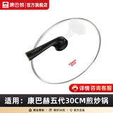 康巴赫原厂锅盖四代茶色玻璃盖子旗舰款悦厨款全透明锅盖32cm康巴赫专用 原装透明玻璃盖+把手【5代】30cm