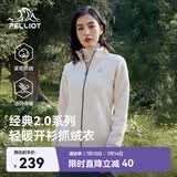 伯希和（Pelliot）【经典2.0】抓绒衣女春秋摇粒绒外套冲锋衣内胆夹克125110022白M