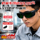 安达通 激光护目镜 电焊工1064nm打标机焊接uv防护眼镜