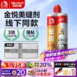 雨虹防水金悦美缝剂十大品牌 厨卫生间瓷砖地砖防水防霉填缝 勾缝剂美瓷胶 【亮面砖推荐】贵族银 400g