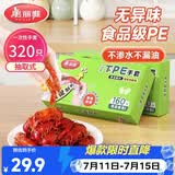 美丽雅一次性手套食品级加厚T型PE手套320只 厨房和面家用塑料手套