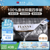 富安娜蚕丝被100%蚕丝被子A类抑菌春秋被芯单人空调被约3.2斤152*210cm