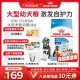 皇家狗粮幼犬狗粮幼犬奶糕宠物大型犬MAJ30全价犬粮2-15月4KG