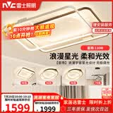 雷士（NVC）客厅吸顶灯具套餐现代中山简约北欧创意星空氛围星光灯星雨赠安装