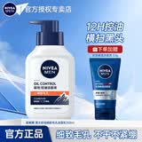 妮维雅（NIVEA）男士洗面奶清爽控油去油保湿祛痘去黑头角质洗脸洁面膏学生青少年 【控油细毛孔】洗面奶150g