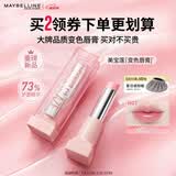 美宝莲口红变色唇膏果冻唇滋润 2.8g适合淡妆素颜生日礼物 #002 芭乐冻