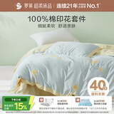 罗莱家纺 100%纯棉床上四件套 全棉床笠被套床上用品 蓝200*230cm