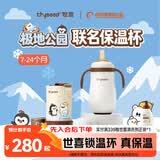 世喜婴儿保温杯幼儿小月龄316L不锈钢奶瓶哈尔滨极地公园联名款学饮杯