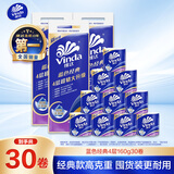 维达（Vinda）有芯卷纸 蓝色经典4层160克*30卷 厚韧大分量 卫生纸厕纸 卷筒纸