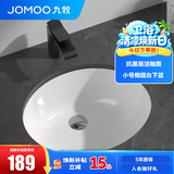 九牧（JOMOO）台下盆陶瓷盆卫生间洗手盆防溅水抗菌易洁单盆面盆家用(不含下水) 【小号椭圆】台下盆-12757K