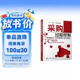 采购过程控制：谈判技巧·合同管理·成本控制