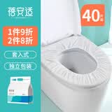 蓓安适 40片一次性马桶垫套入式通用防水便携坐便套旅行酒店隔脏马桶套