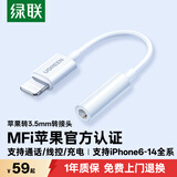 绿联 苹果耳机转接头 MFi认证音频转换器数据线  Lightning转3.5mm 通用iPhone14/13/12/11Pro手机