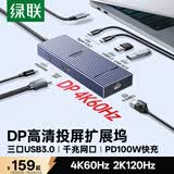 绿联Type-C转DP投屏拓展坞4K60Hz千兆网口扩展坞USB3.2高速10G转接头适用Macbook华为联想笔记本