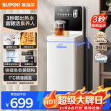 苏泊尔即热茶吧机家用高端客厅用新款全自动茶吧富锶矿化下置式饮水机净水机一体立式SW-CBJ62