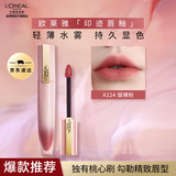 欧莱雅小钢笔 印迹唇釉口红唇膏染唇液 哑光易上色  生日礼物送女生 【柔雾粉钢笔】224 烟裸粉
