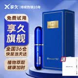 享久3代官方男用延时喷雾5代小蓝瓶三代男士加强版湿巾延时持久喷剂 享久5代（6ml）+5代同款湿巾 喷剂