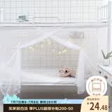 艾薇 学生蚊帐宿舍 方顶蚊帐 单开门 1.2米 白色【上下铺通用】