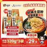 宛禾 砂锅土豆粉 速食酸辣粉螺蛳粉米线火锅带料包 320g*3袋