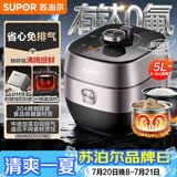 苏泊尔（SUPOR）IH鲜呼吸有钛电压力锅5L家用自动排气304球釜SY-50HC5325Q双胆电饭煲高压锅4-6人