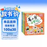 姜小牙上学记（套装共4册）米小圈姊妹篇注音版 课外阅读 阅读 课外书 一升二衔接 小升初衔接 