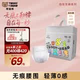 泰迪熊（Teddy Bear）自在无痕拉拉裤XXL24片（15公斤以上）婴儿尿不湿裸感夏季超薄