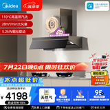美的（Midea）【蒸汽洗AK7PRO】抽吸排油烟机顶侧一体28风量搭Q529L-M高热效天然气灶具套装