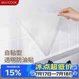 美厨（MAXCOOK）厨房贴纸 防油贴纸防水墙贴瓷砖贴膜灶台贴纸 0.6x5m透明MCPJ2175
