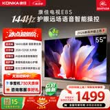 康佳电视55英寸 4K超清护眼液晶智能平板电视机 2+32GB 144Hz高刷全面屏 55E8S一级能效补贴