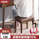 家逸 化妆凳 实木梳妆凳简约换鞋凳网红椅子家用卧室梳妆台凳子