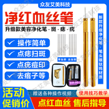 美容净化笔去红血丝仪器净斑点痣点疣痦子清痘祛痘面部泛红高原红美容家用 笔+火机+ 酒精灯+10针+舒缓膏