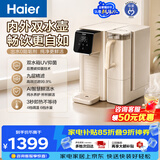 海尔（Haier）台式净水器轻畅鲜活水温热净饮机双水壶双抑菌免安装加热直饮一体机无双酚饮水机HCF75-2LXWZU1