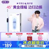 舒客【穆祉丞同款】大屏扫振电动牙刷G5 Pro+冰川蓝深度清洁成人青少年礼物牙刷