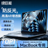 绿巨能（llano）【AR增透丨防反光】适用MacBook Pro M5/M4苹果高清屏幕膜14.2英寸2026/25款笔记本电脑保护膜